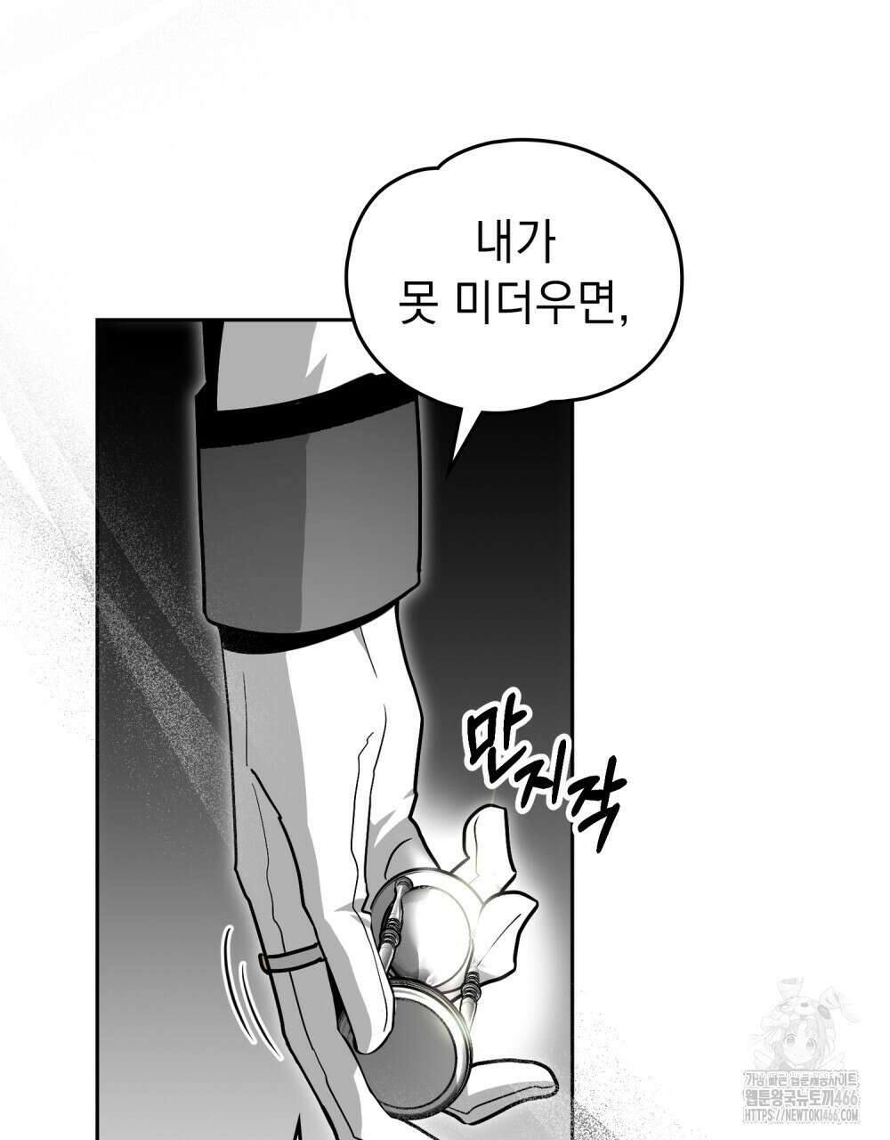 시한부 공주님을 사랑하게 된다면 87화 24