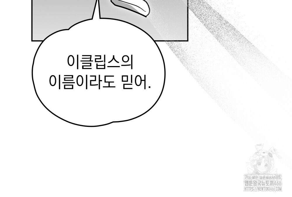 시한부 공주님을 사랑하게 된다면 87화 25