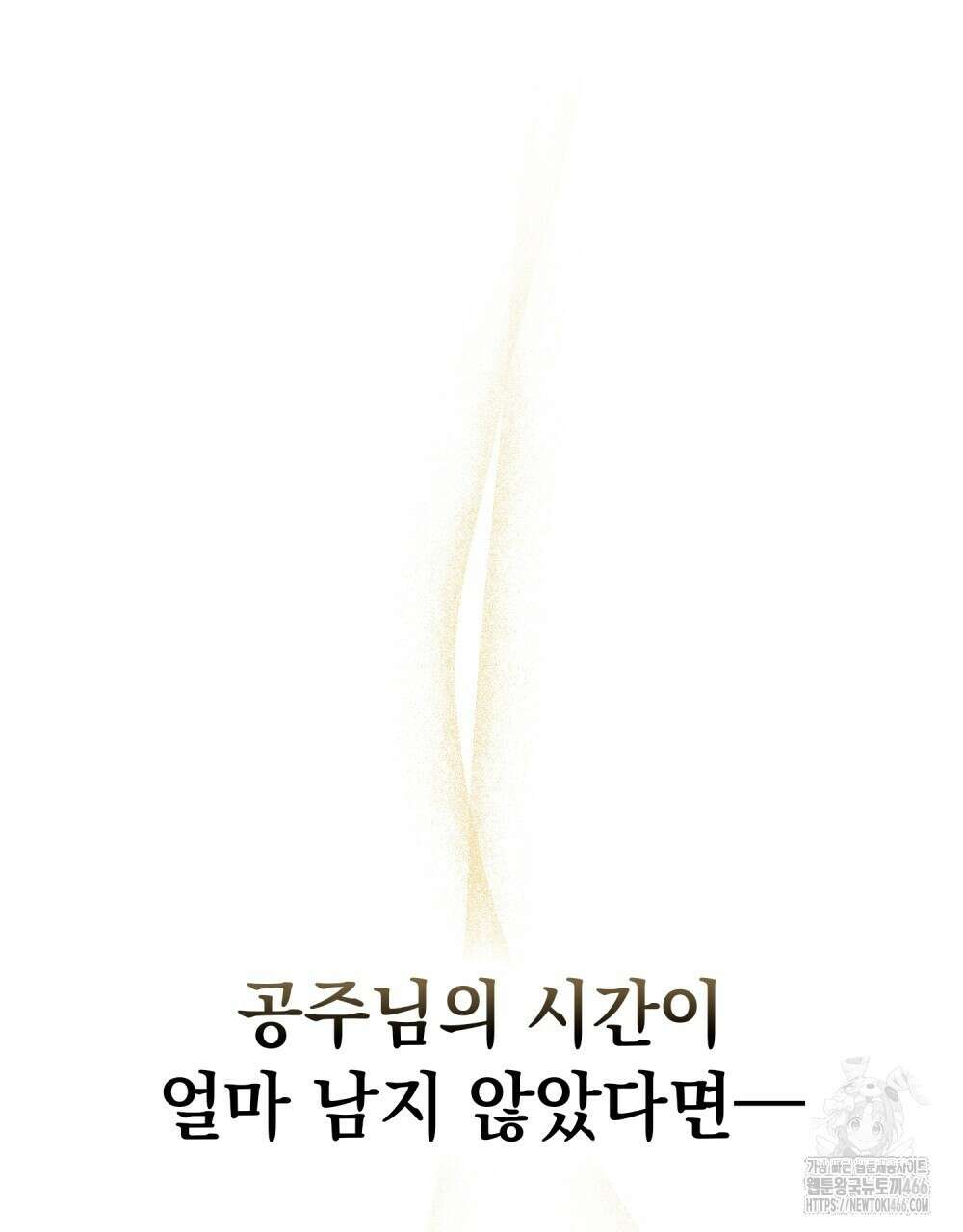 시한부 공주님을 사랑하게 된다면 87화 35