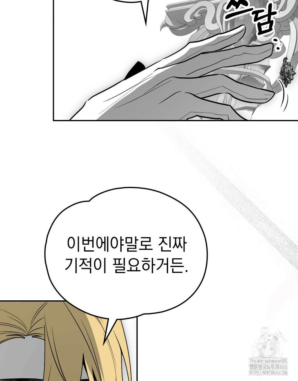 시한부 공주님을 사랑하게 된다면 87화 49