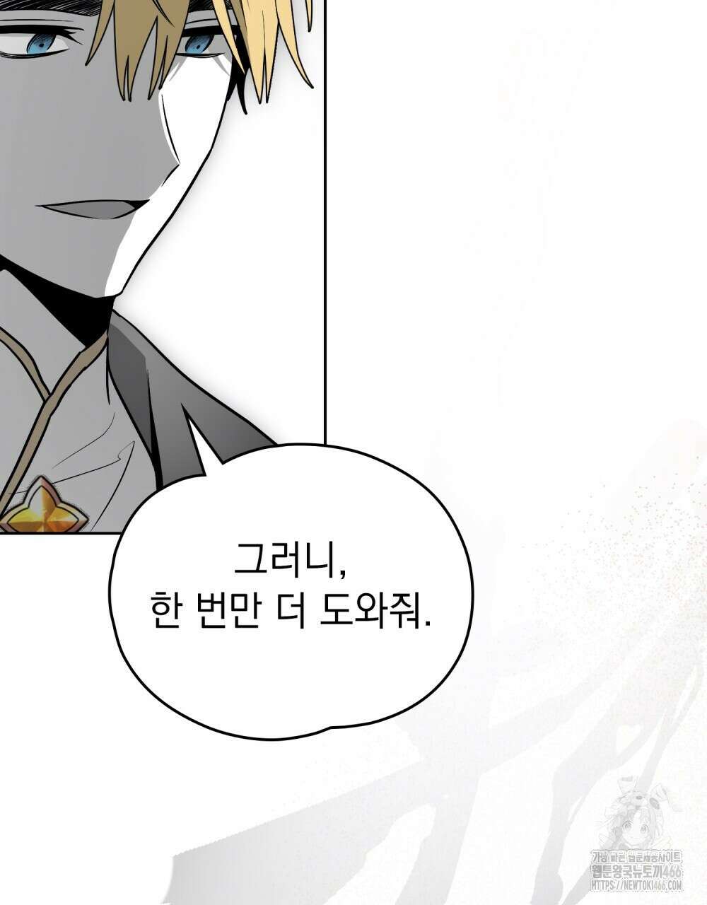 시한부 공주님을 사랑하게 된다면 87화 50