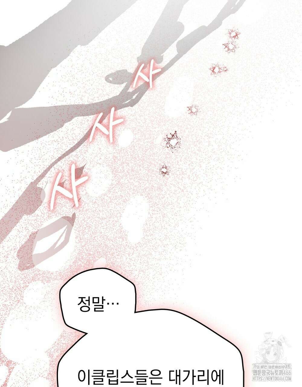 시한부 공주님을 사랑하게 된다면 87화 51