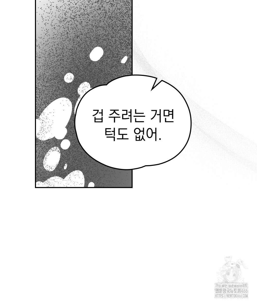 시한부 공주님을 사랑하게 된다면 87화 57