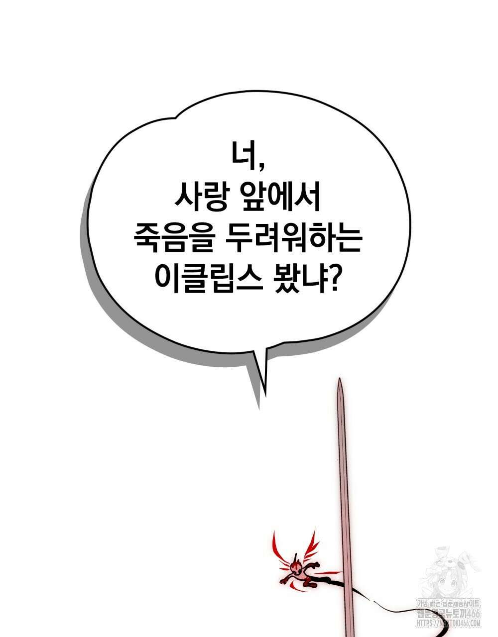 시한부 공주님을 사랑하게 된다면 87화 58