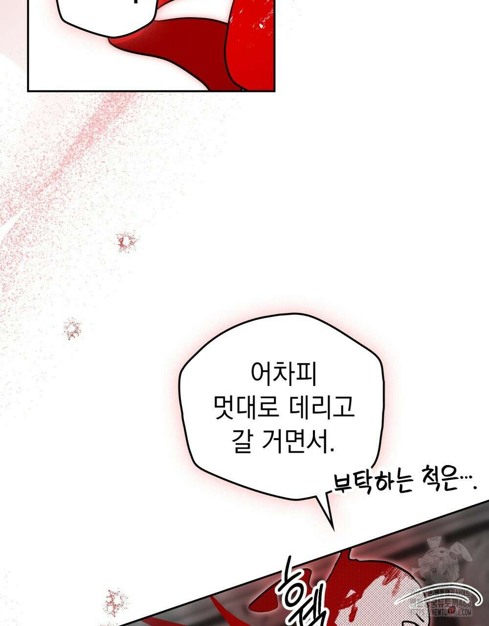 시한부 공주님을 사랑하게 된다면 87화 62