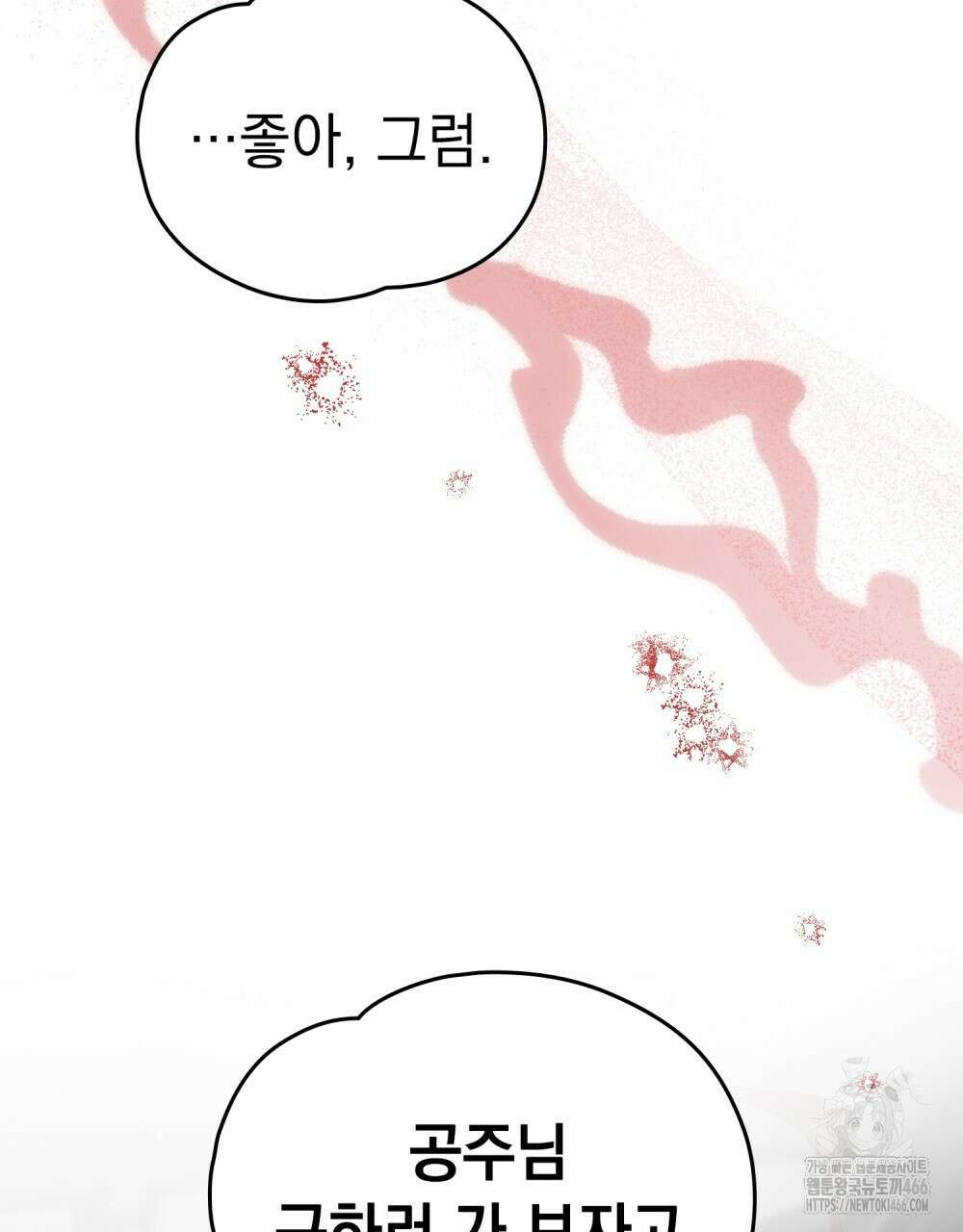시한부 공주님을 사랑하게 된다면 87화 64