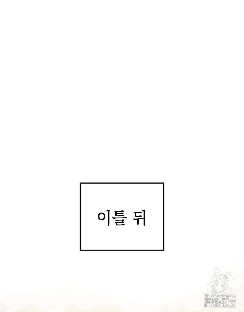 시한부 공주님을 사랑하게 된다면 87화 67