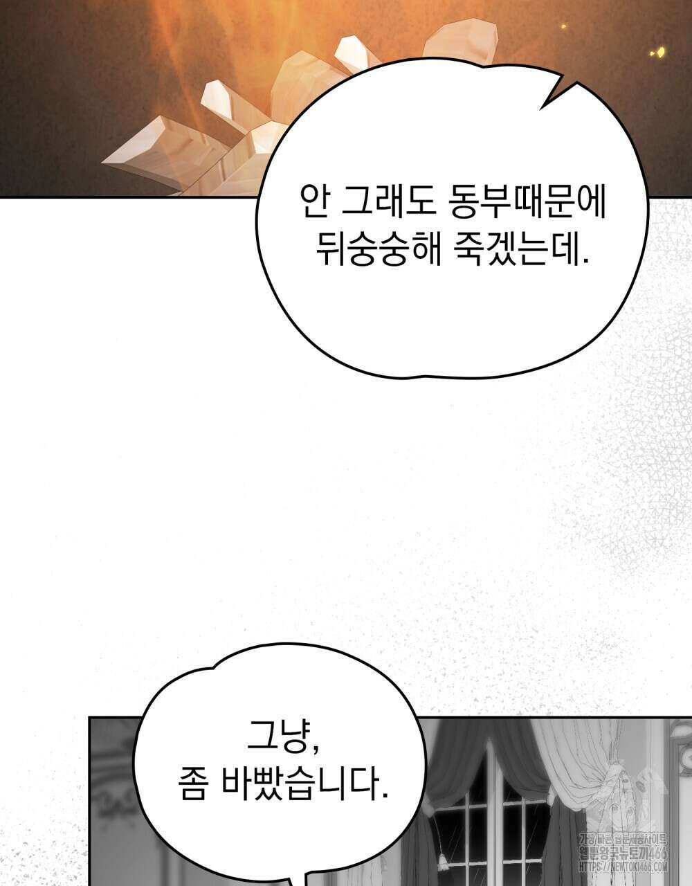 시한부 공주님을 사랑하게 된다면 87화 69