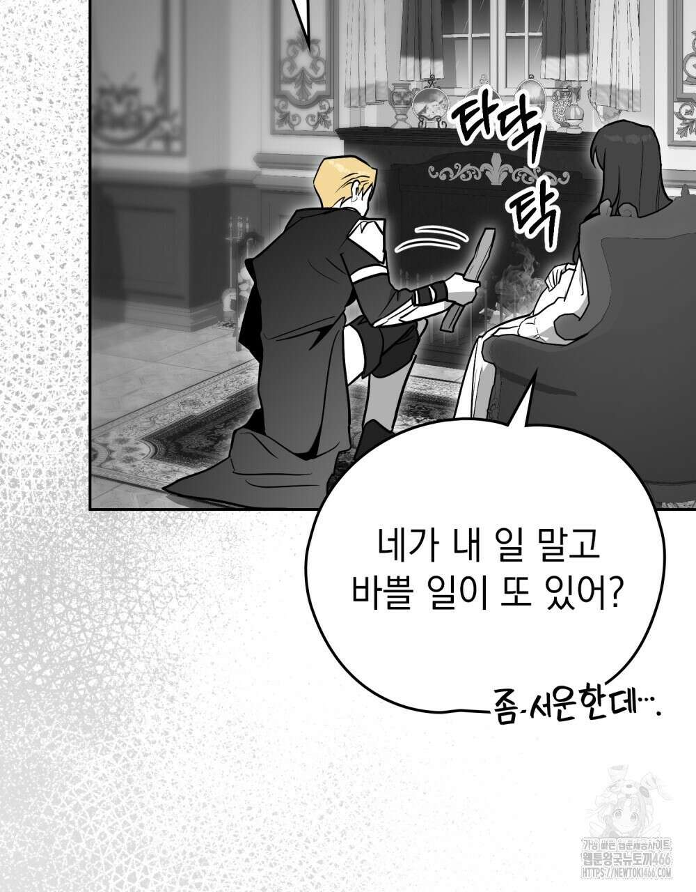 시한부 공주님을 사랑하게 된다면 87화 70
