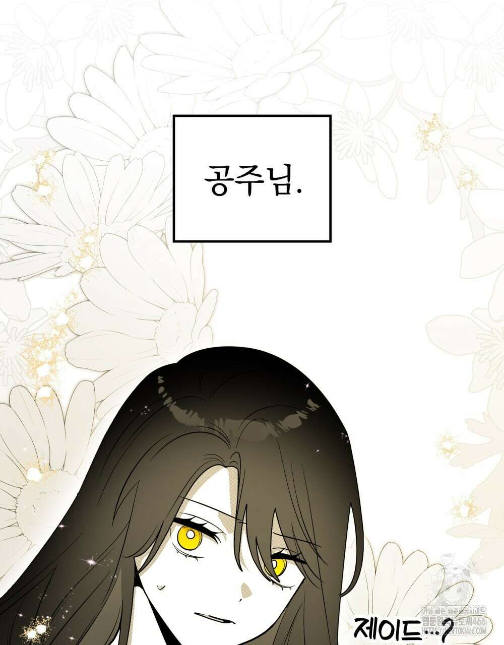시한부 공주님을 사랑하게 된다면 87화 74