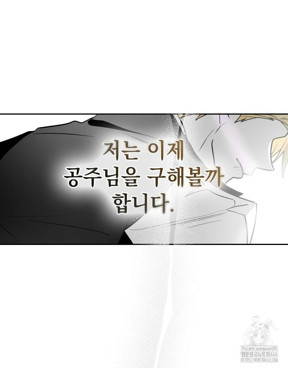시한부 공주님을 사랑하게 된다면 87화 78
