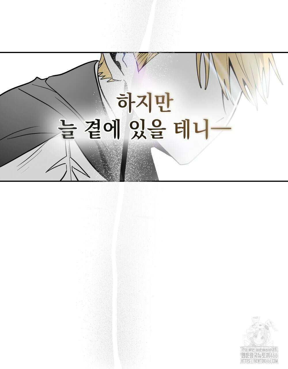 시한부 공주님을 사랑하게 된다면 87화 79
