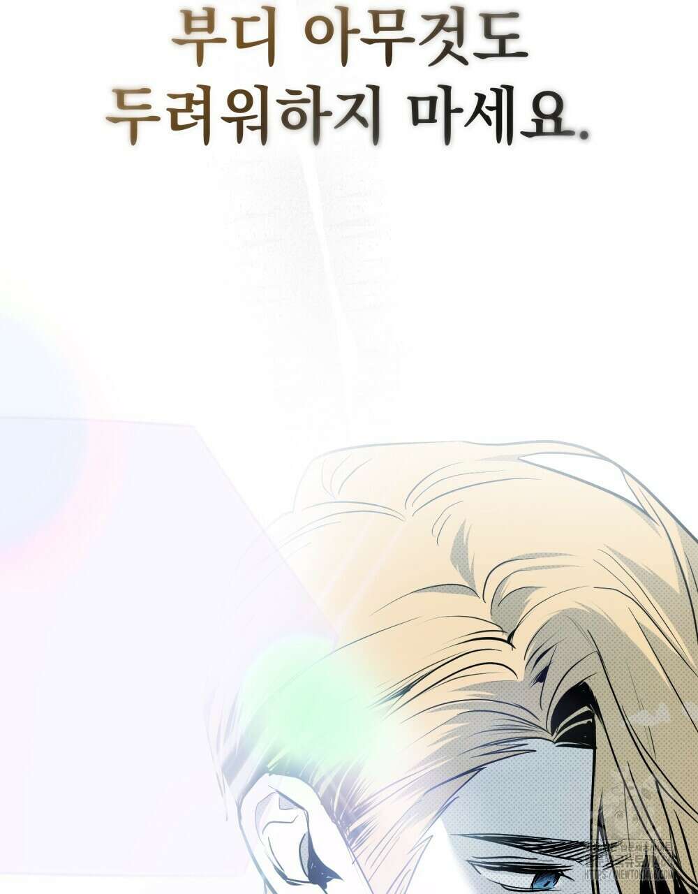 시한부 공주님을 사랑하게 된다면 87화 80