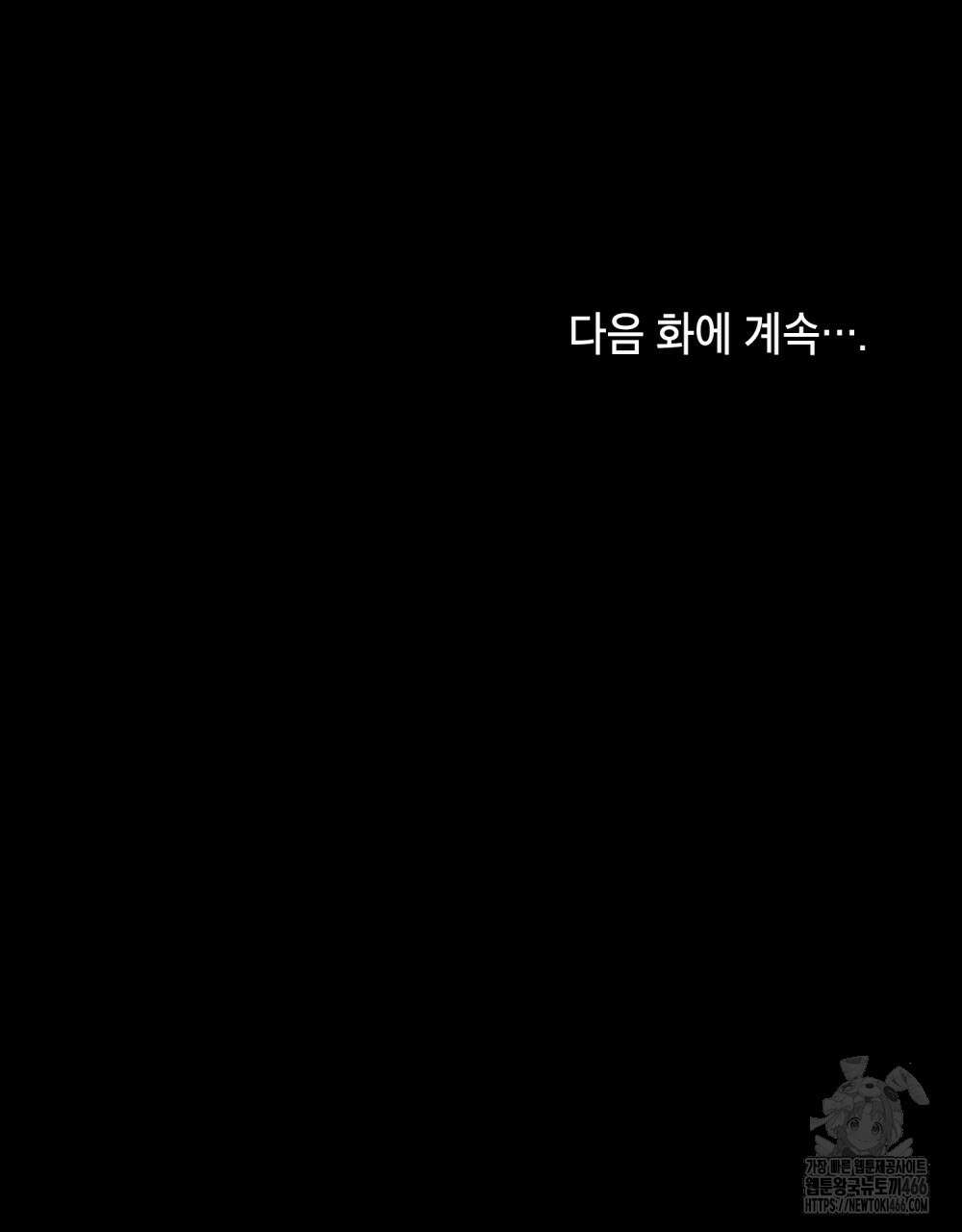 시한부 공주님을 사랑하게 된다면 87화 86