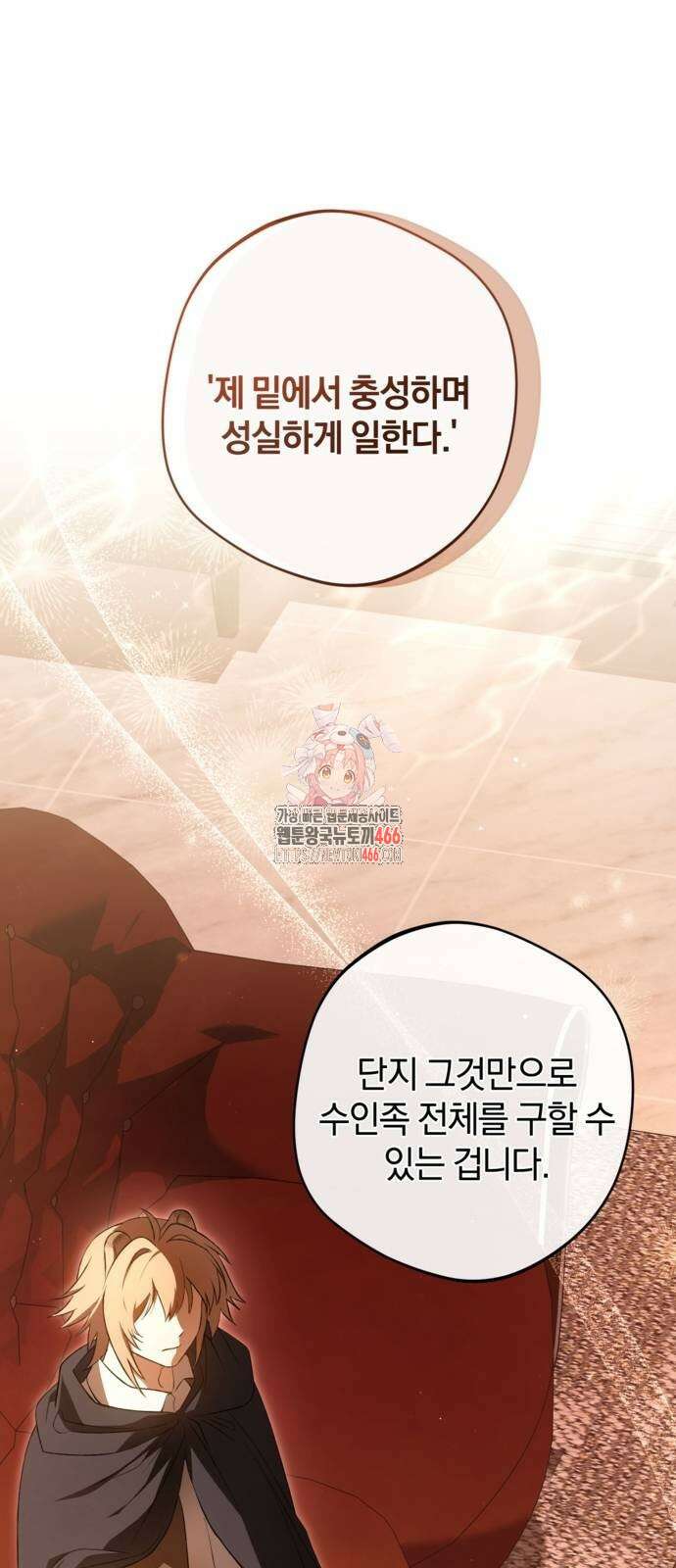 악역 폭군이 회귀해 버렸다 32화 1