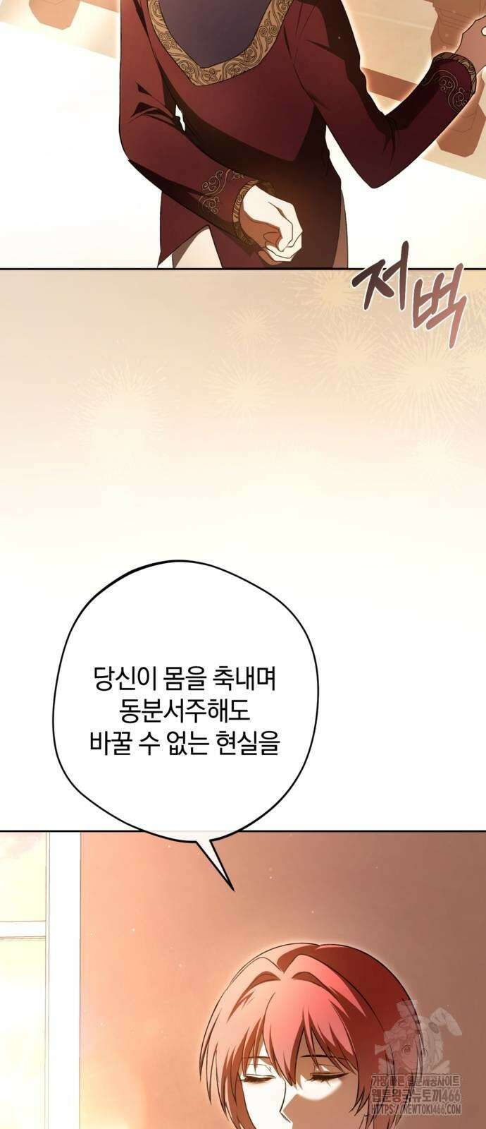 악역 폭군이 회귀해 버렸다 32화 3