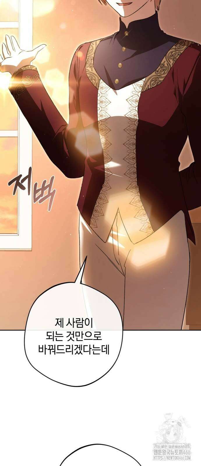악역 폭군이 회귀해 버렸다 32화 4