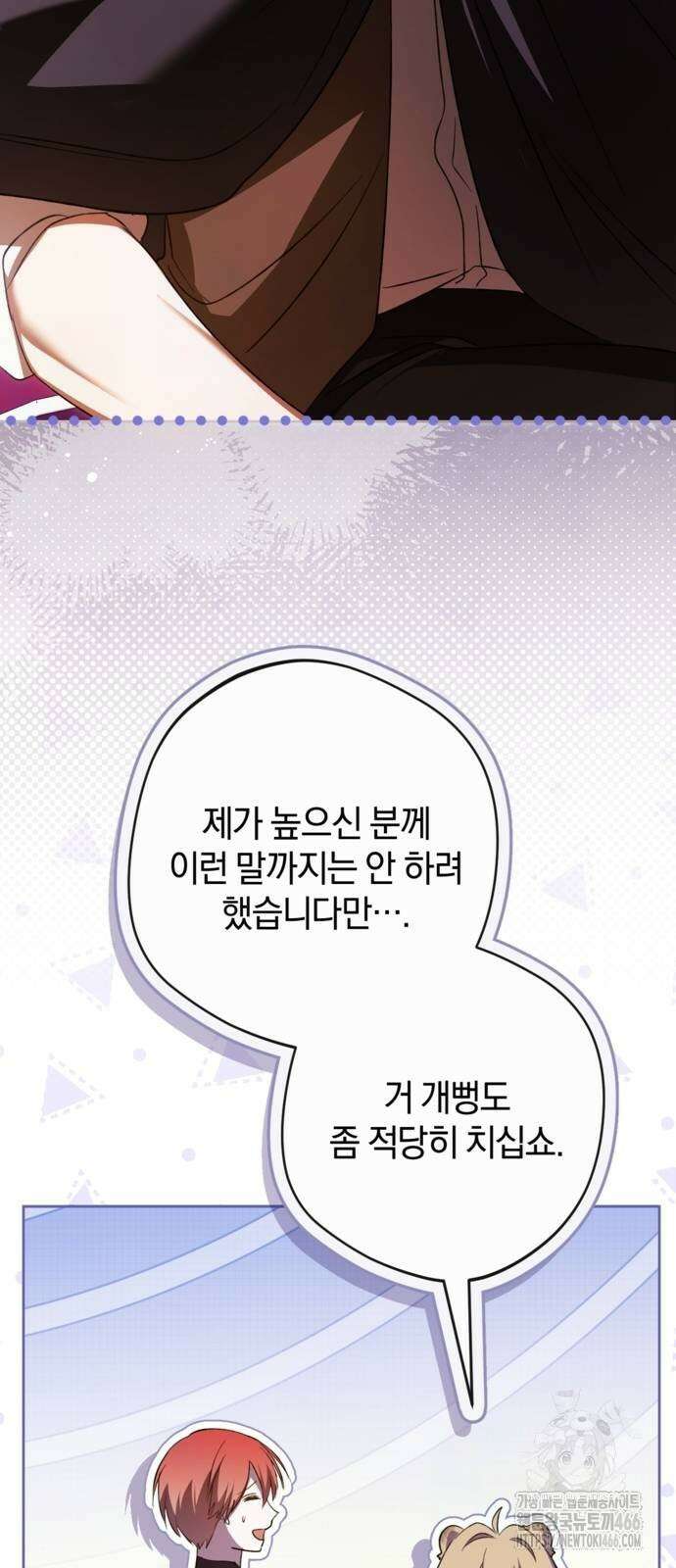 악역 폭군이 회귀해 버렸다 32화 7