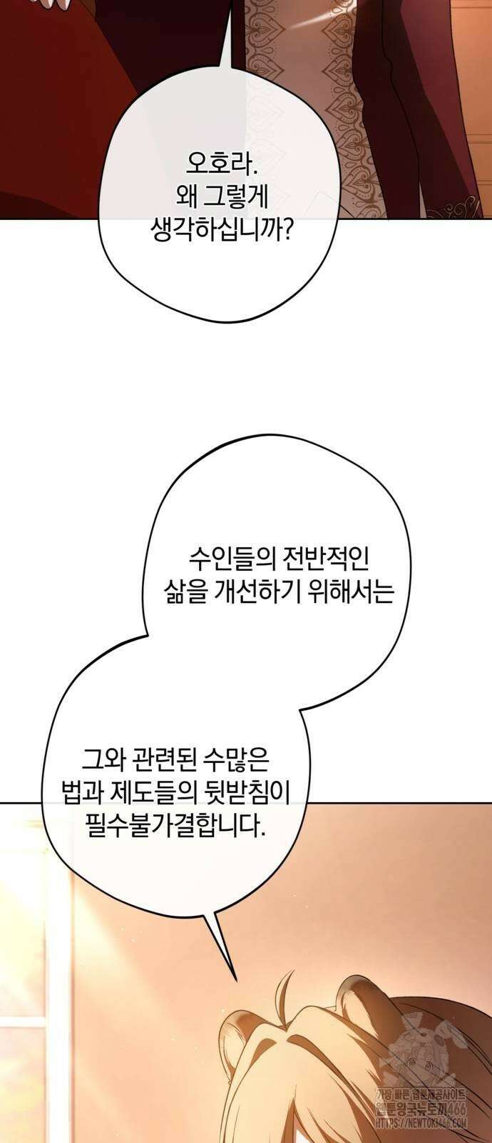 악역 폭군이 회귀해 버렸다 32화 11