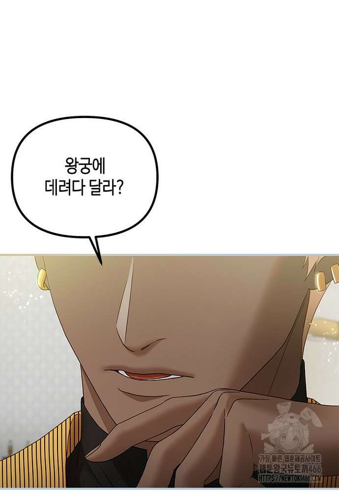 가짜 애첩의 화려한 일상 117화 2