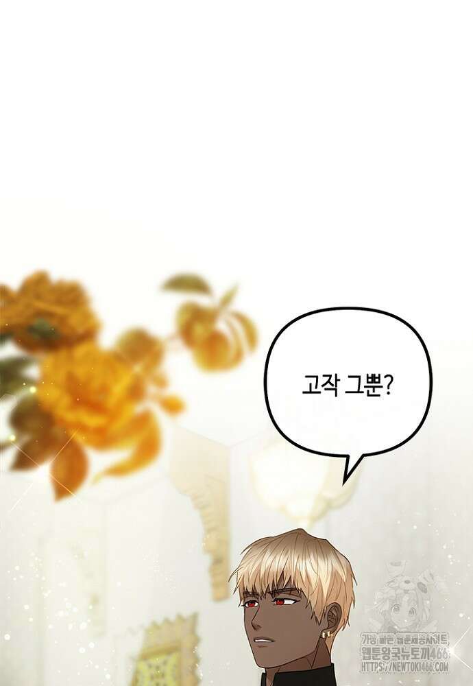 가짜 애첩의 화려한 일상 117화 3