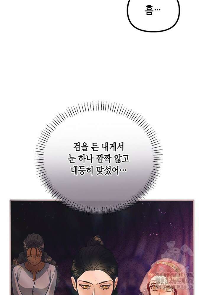 가짜 애첩의 화려한 일상 117화 6