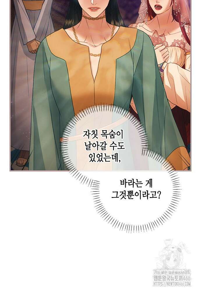 가짜 애첩의 화려한 일상 117화 7