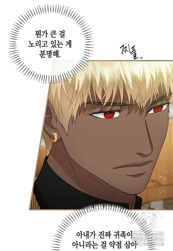 가짜 애첩의 화려한 일상 117화 8
