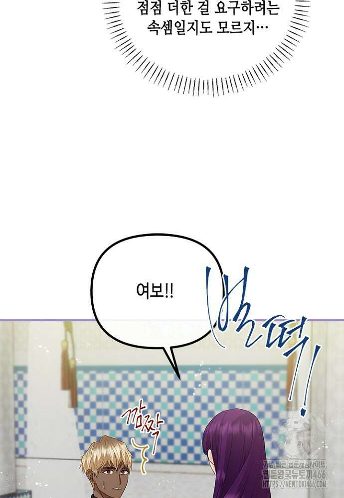 가짜 애첩의 화려한 일상 117화 9