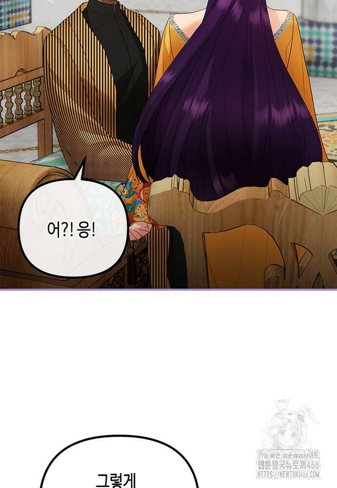 가짜 애첩의 화려한 일상 117화 10