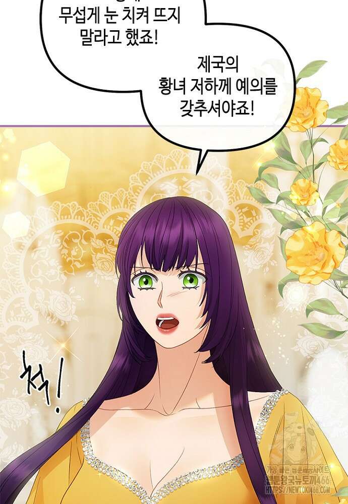 가짜 애첩의 화려한 일상 117화 11