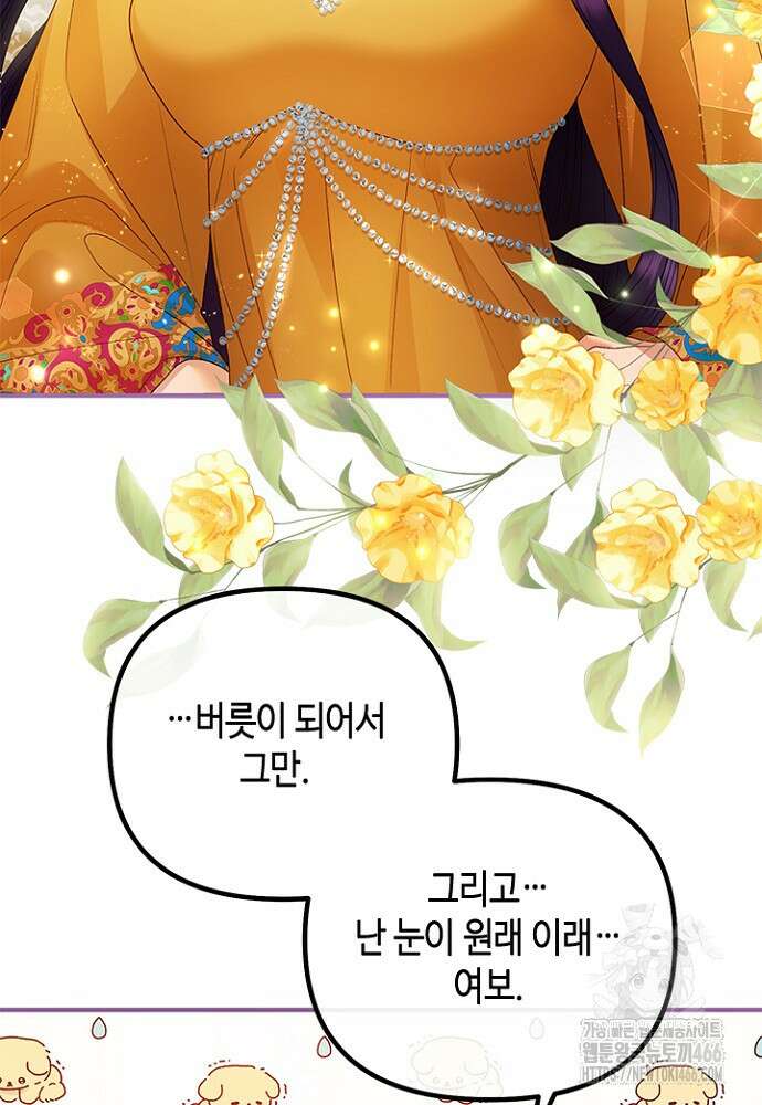 가짜 애첩의 화려한 일상 117화 12