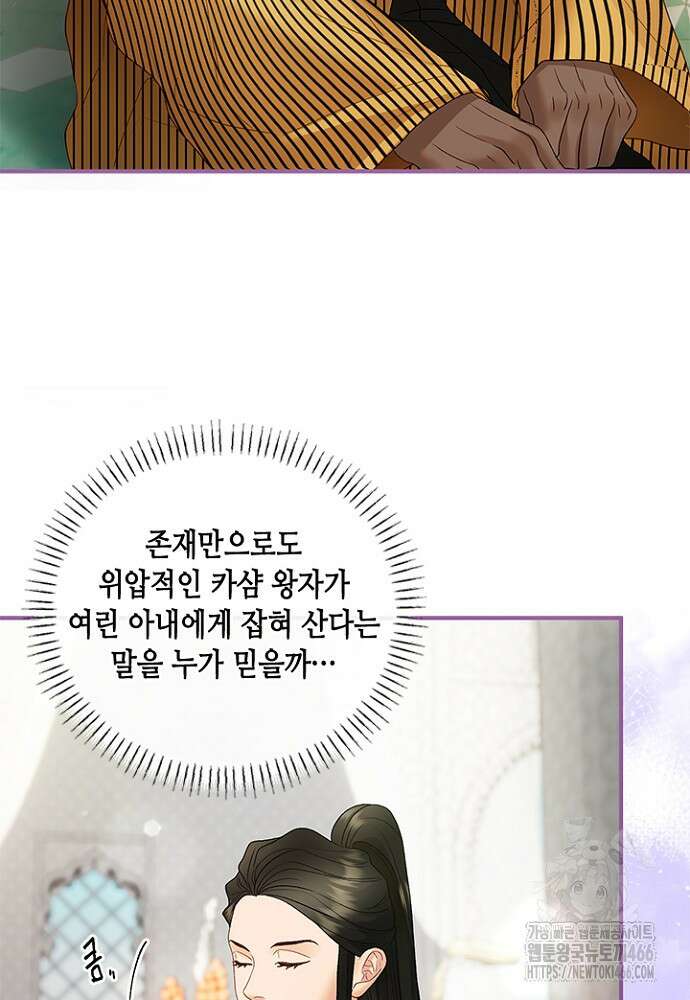 가짜 애첩의 화려한 일상 117화 14