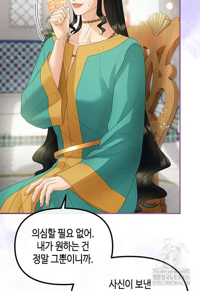 가짜 애첩의 화려한 일상 117화 15