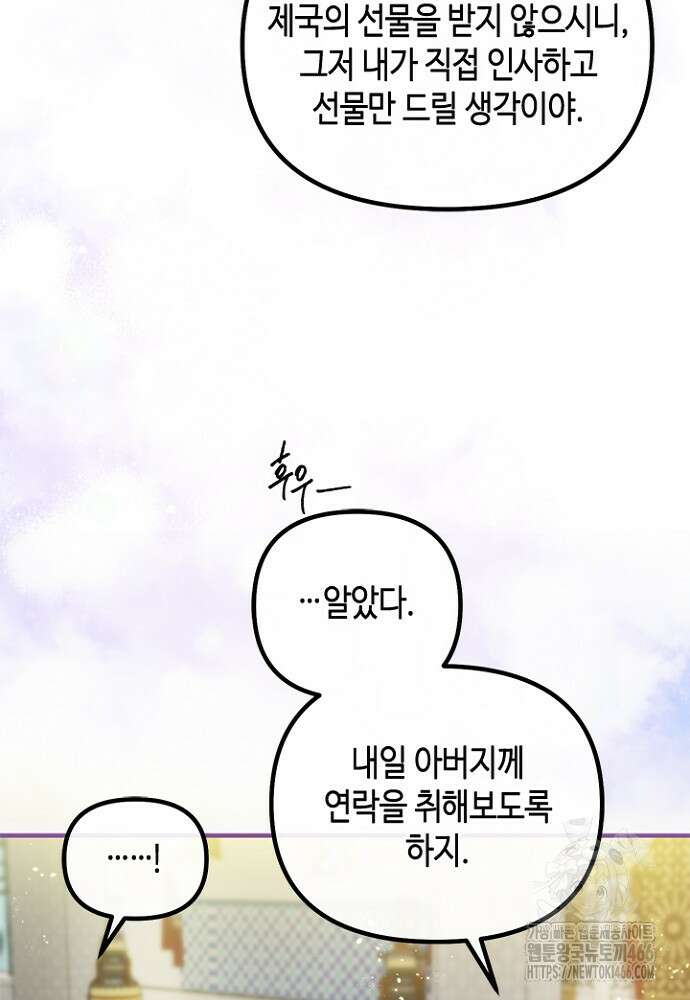 가짜 애첩의 화려한 일상 117화 16