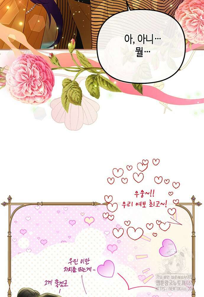 가짜 애첩의 화려한 일상 117화 21