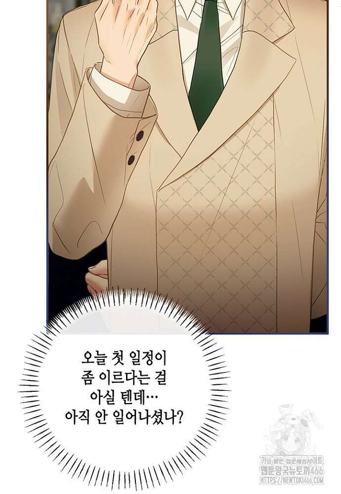 가짜 애첩의 화려한 일상 117화 27