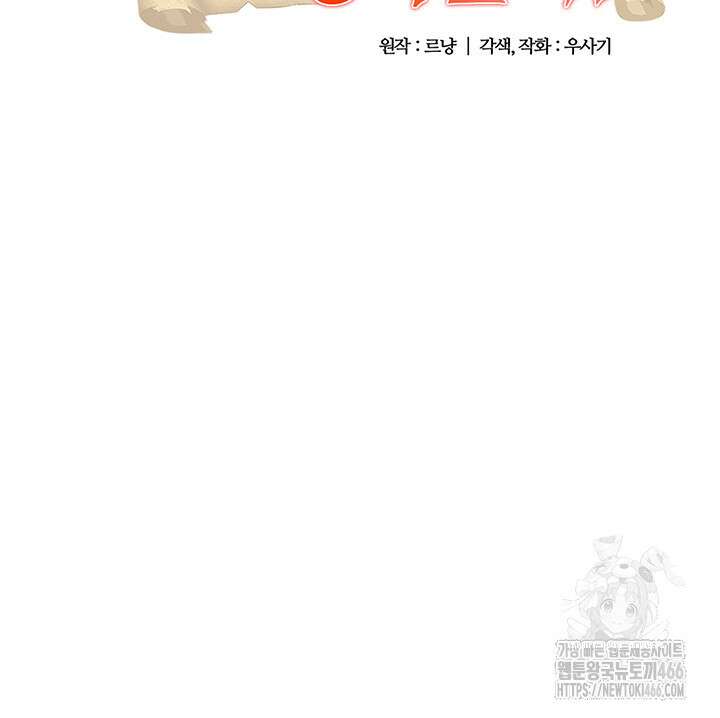 회귀병사의 암컷 정복일지 53화 3