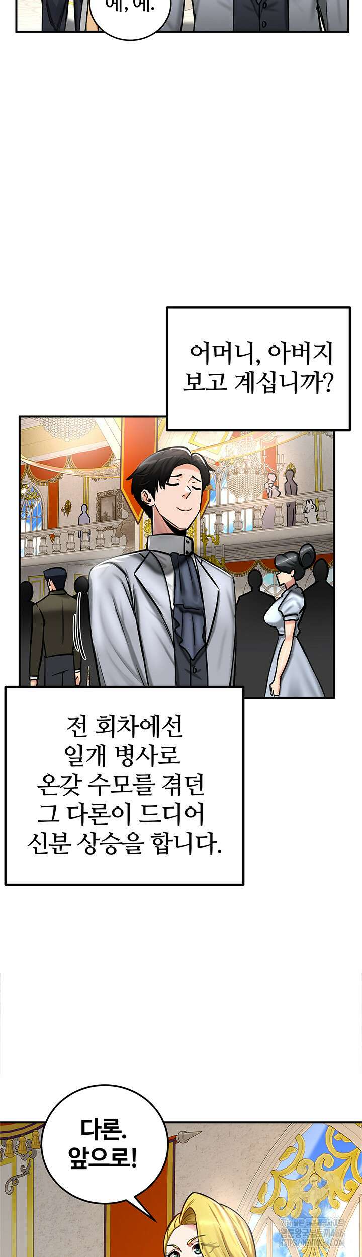 회귀병사의 암컷 정복일지 53화 17