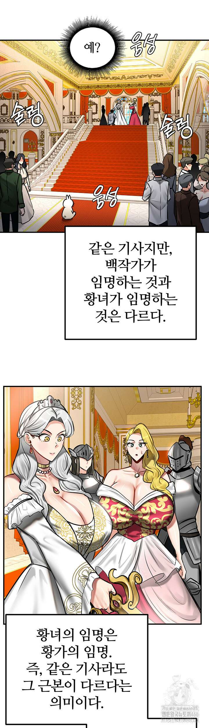 회귀병사의 암컷 정복일지 53화 29