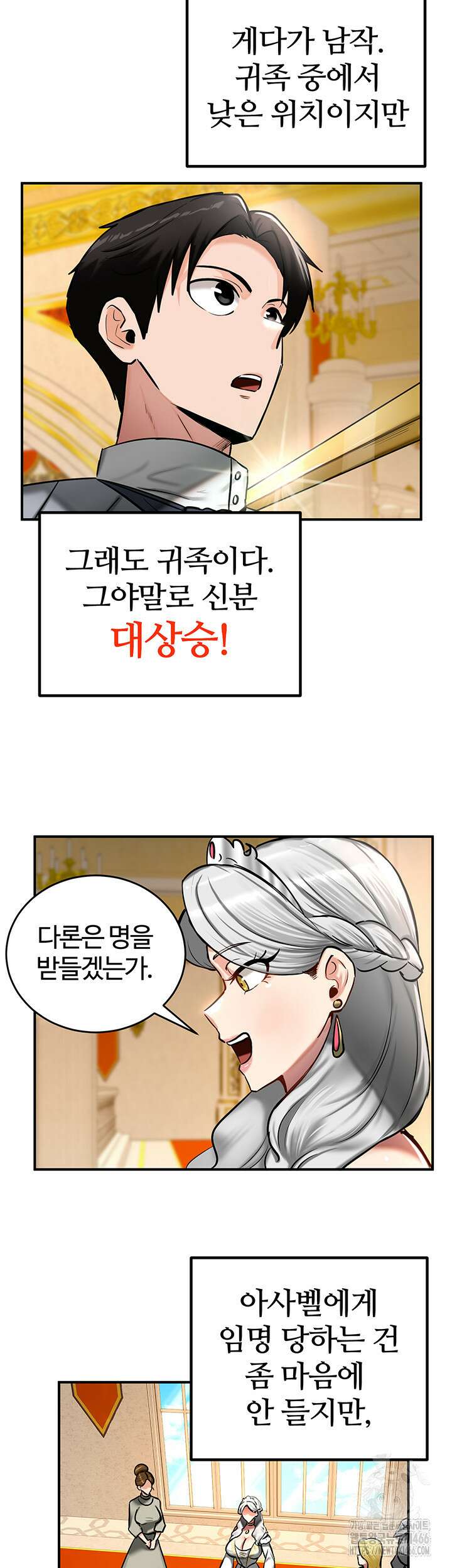 회귀병사의 암컷 정복일지 53화 30