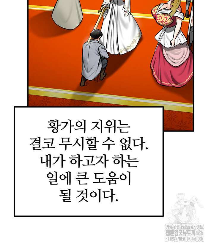 회귀병사의 암컷 정복일지 53화 31