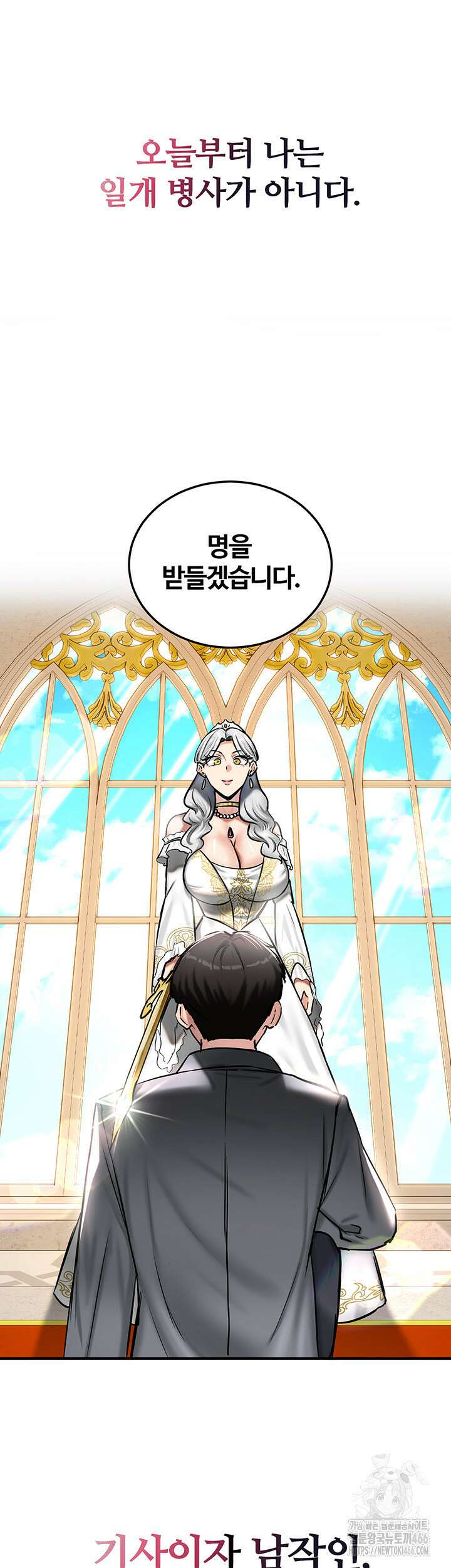 회귀병사의 암컷 정복일지 53화 32