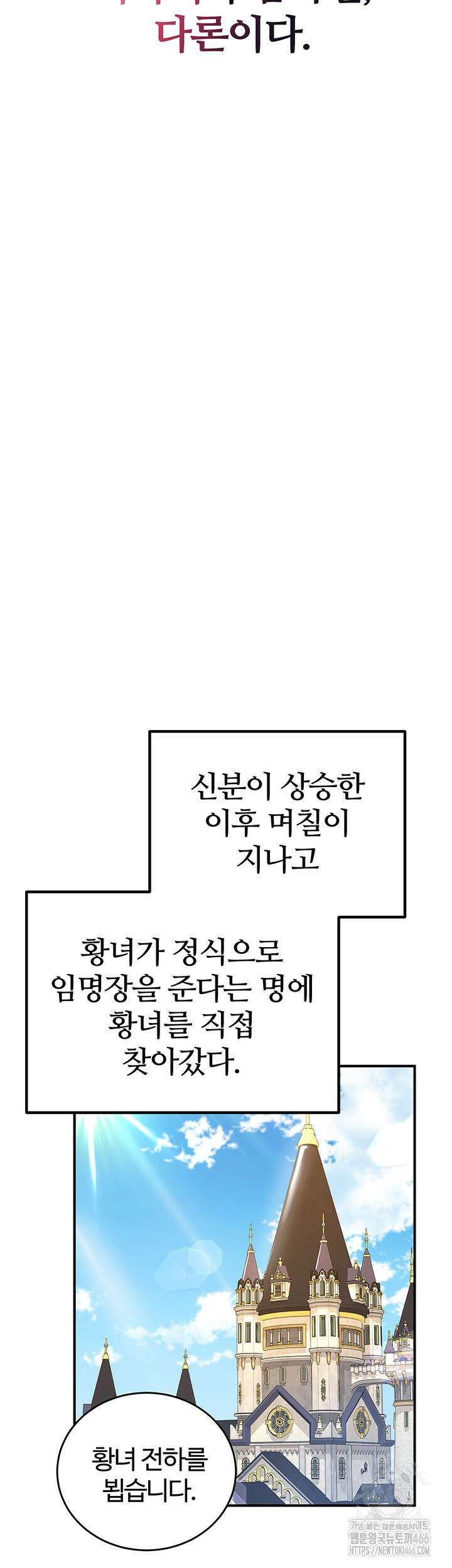 회귀병사의 암컷 정복일지 53화 33