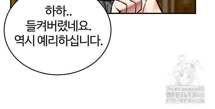 회귀병사의 암컷 정복일지 53화 40