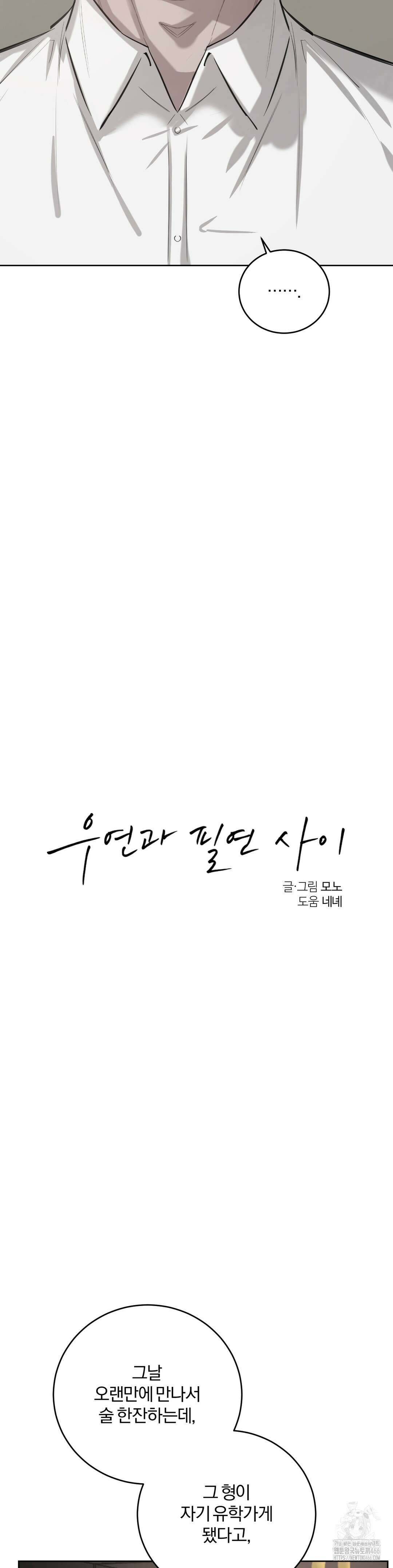우연과 필연사이 79화 2