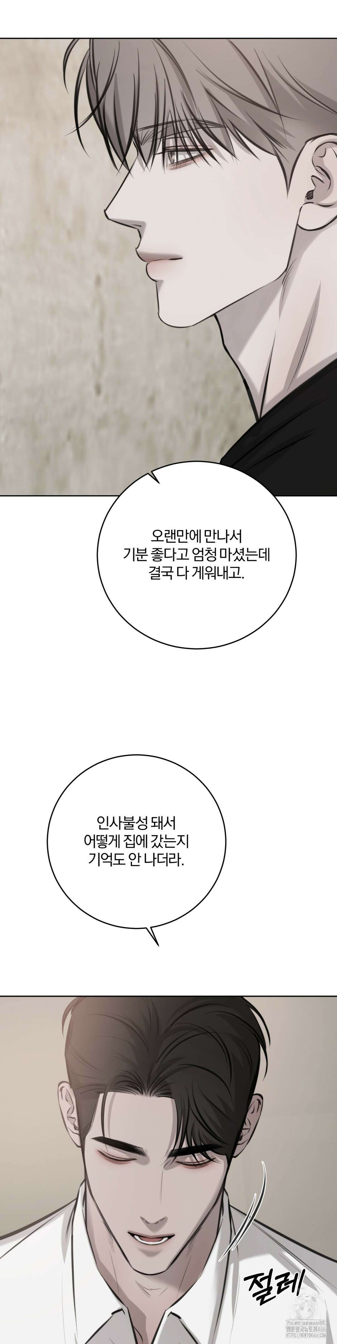 우연과 필연사이 79화 4