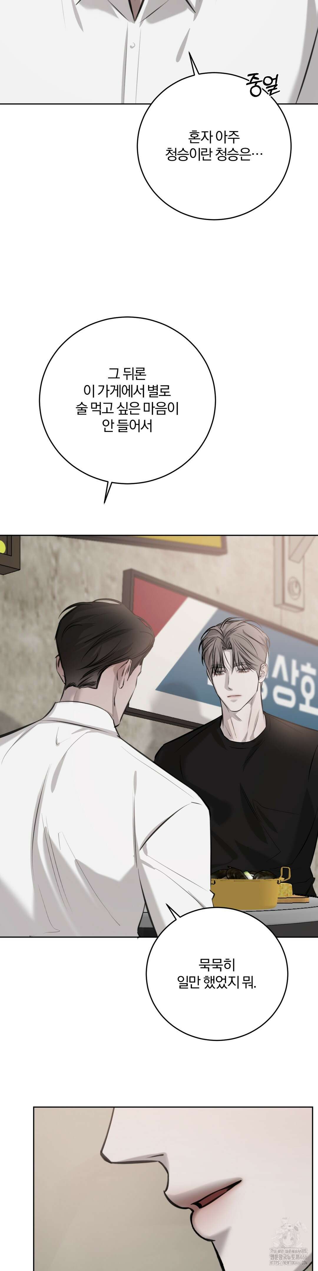 우연과 필연사이 79화 5