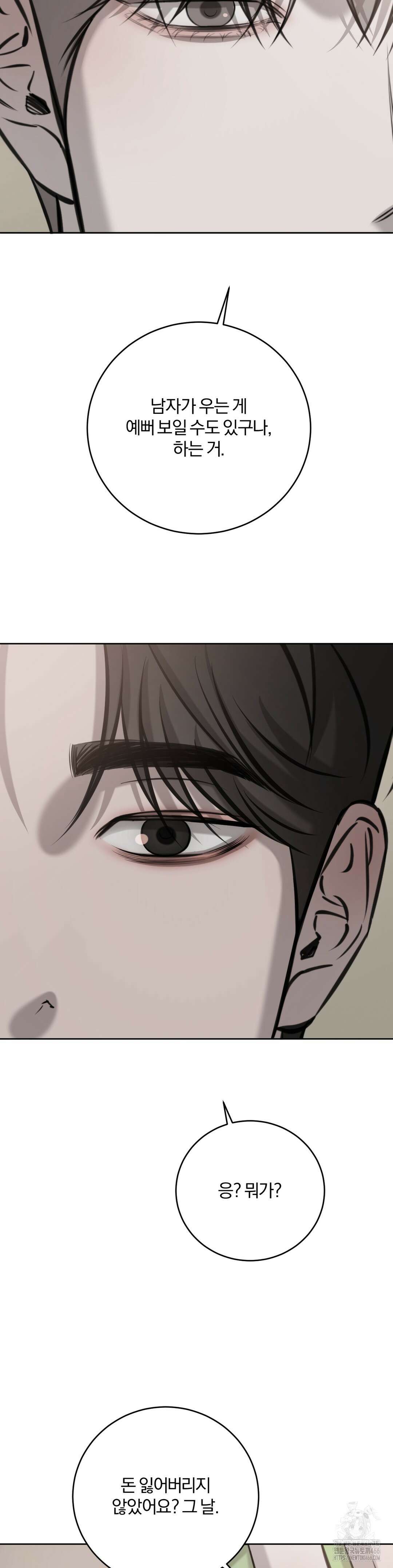 우연과 필연사이 79화 8