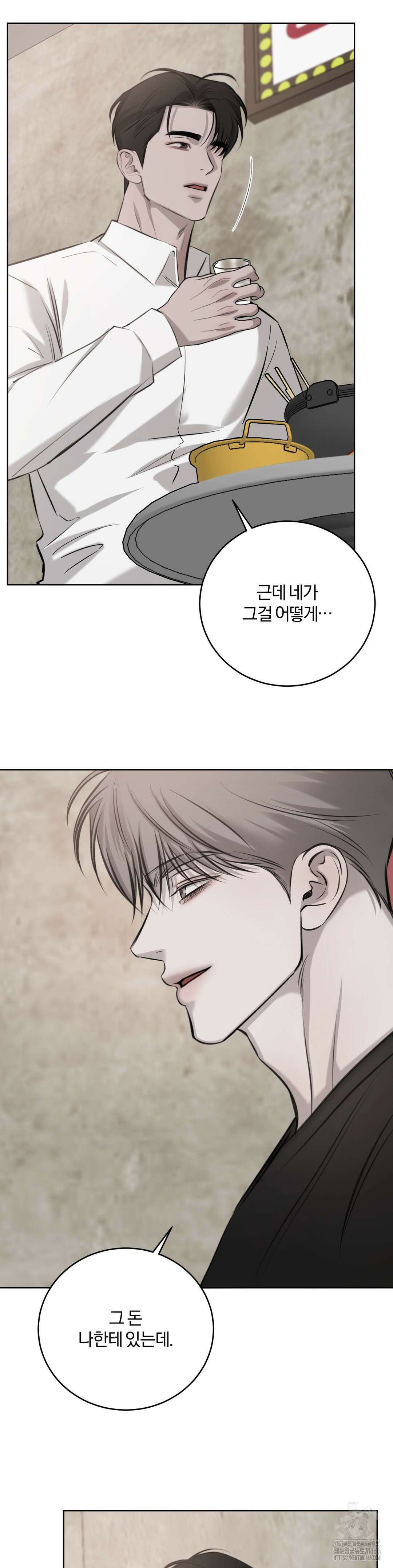 우연과 필연사이 79화 10